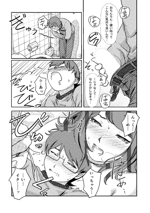 [小武] 快感チェンジ♂⇔♀～初めては女のカラダで～(1) [DL版]