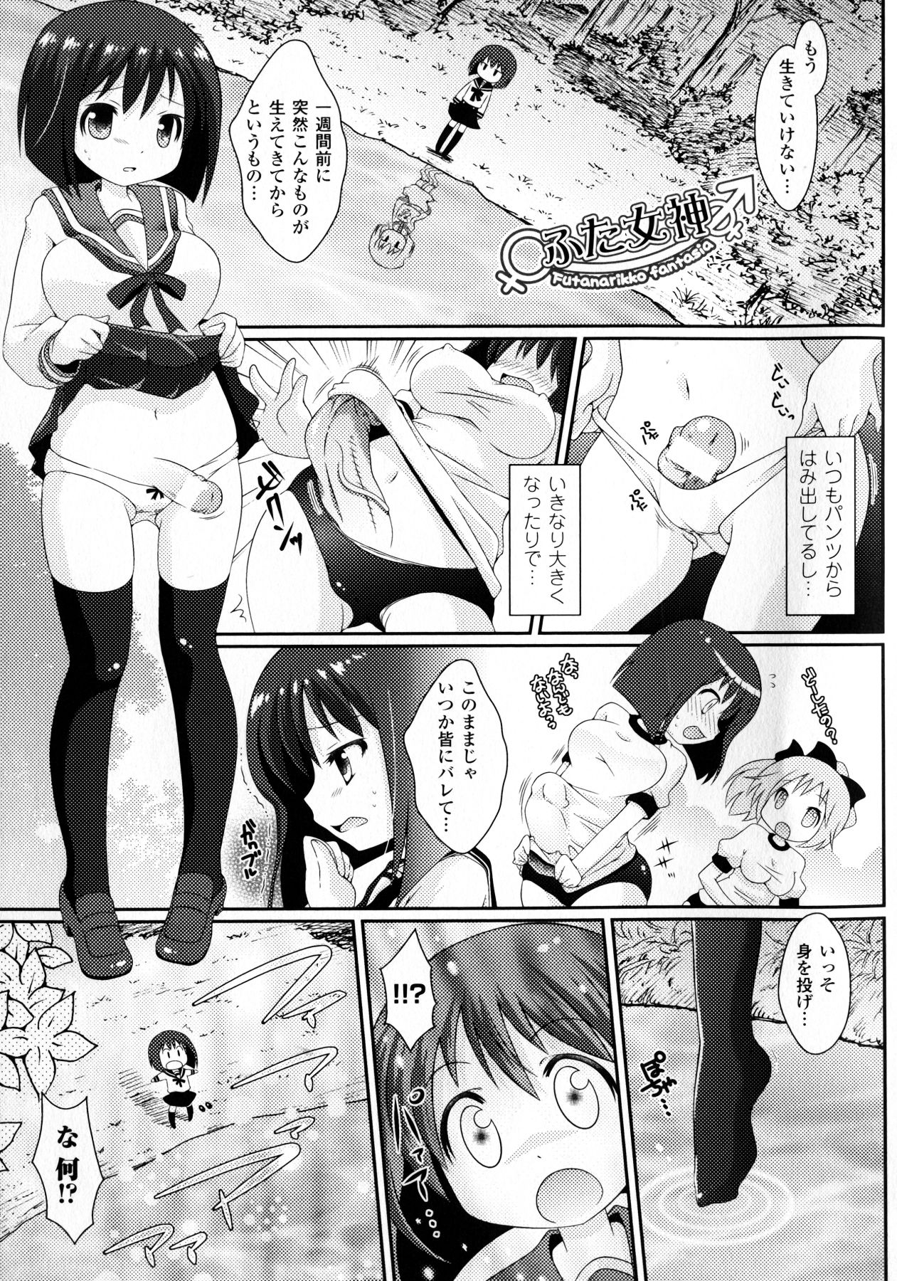 [志堂マユル] ふたなりっ娘カフェにようこそ