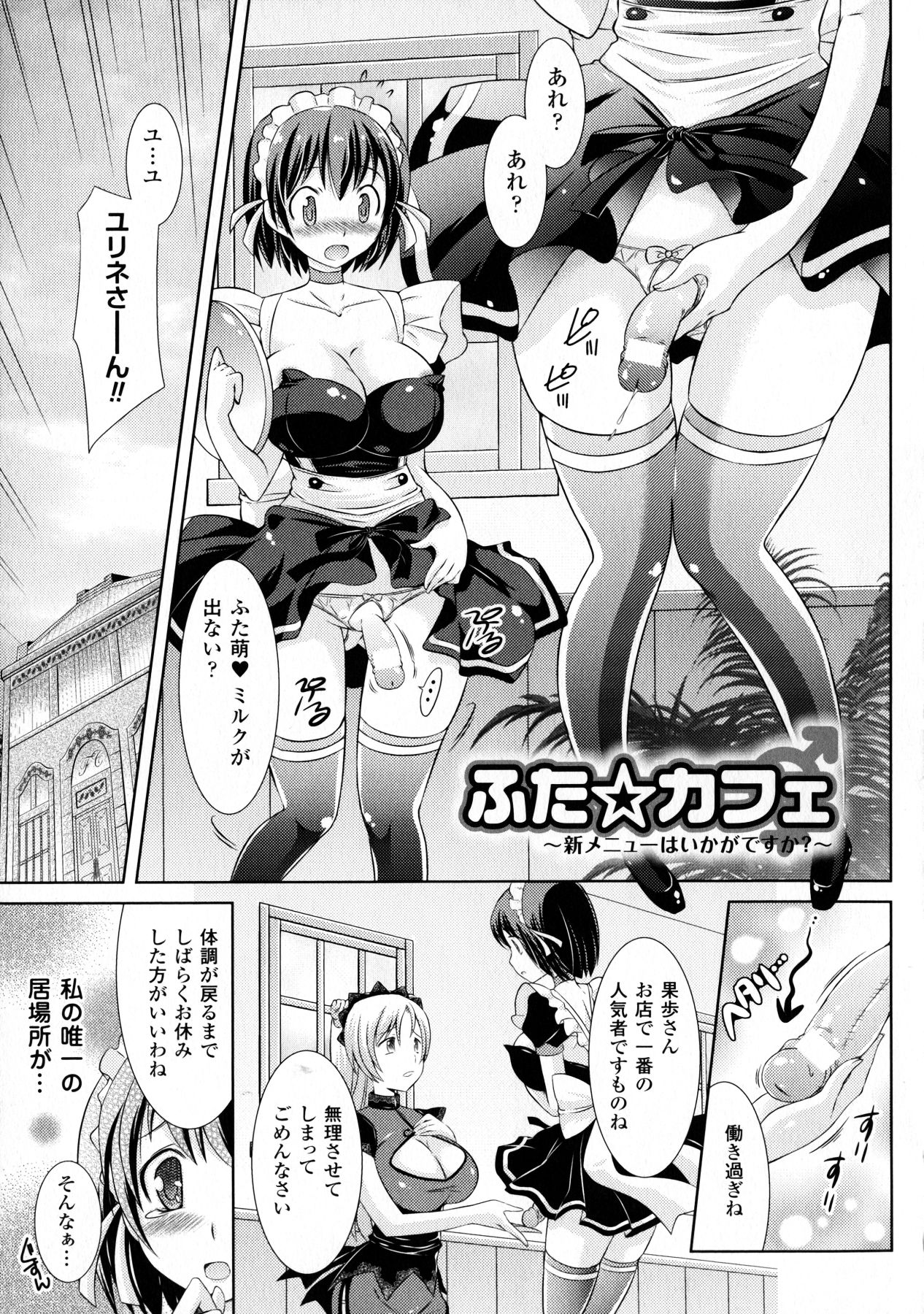 [志堂マユル] ふたなりっ娘カフェにようこそ