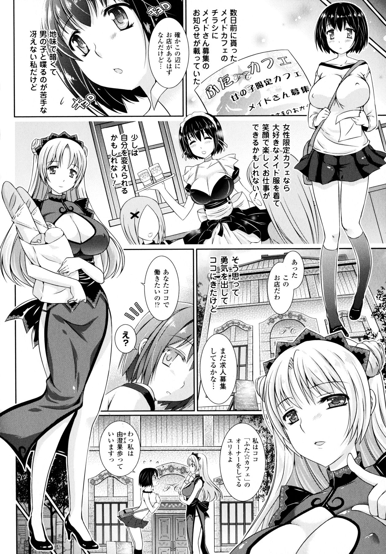 [志堂マユル] ふたなりっ娘カフェにようこそ