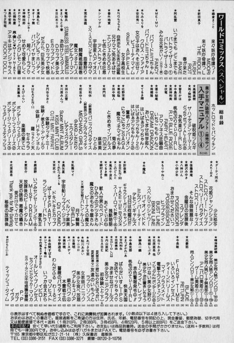 [羽中ルイ] 淫乳伝説