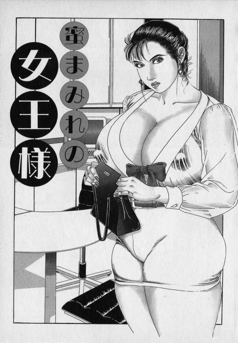 [羽中ルイ] 淫乳伝説
