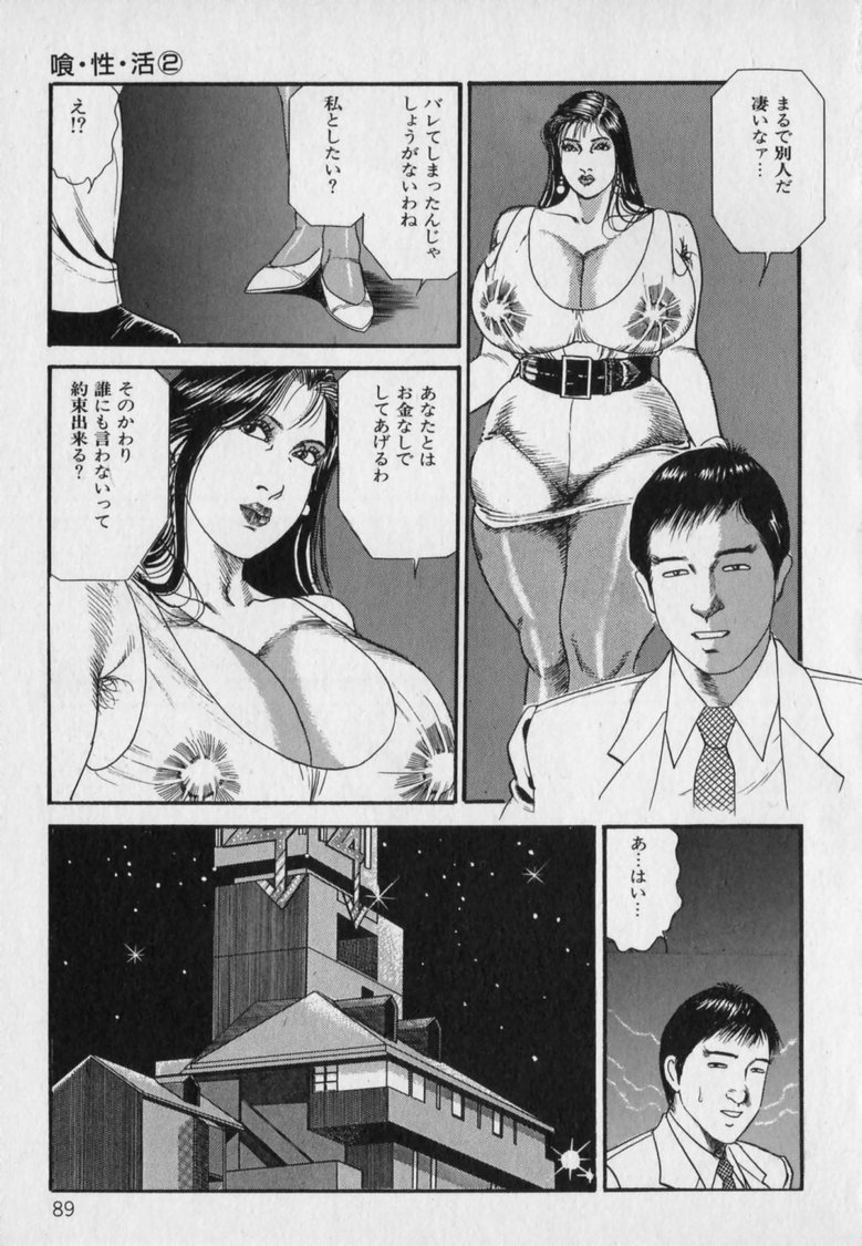 [羽中ルイ] 淫乳伝説