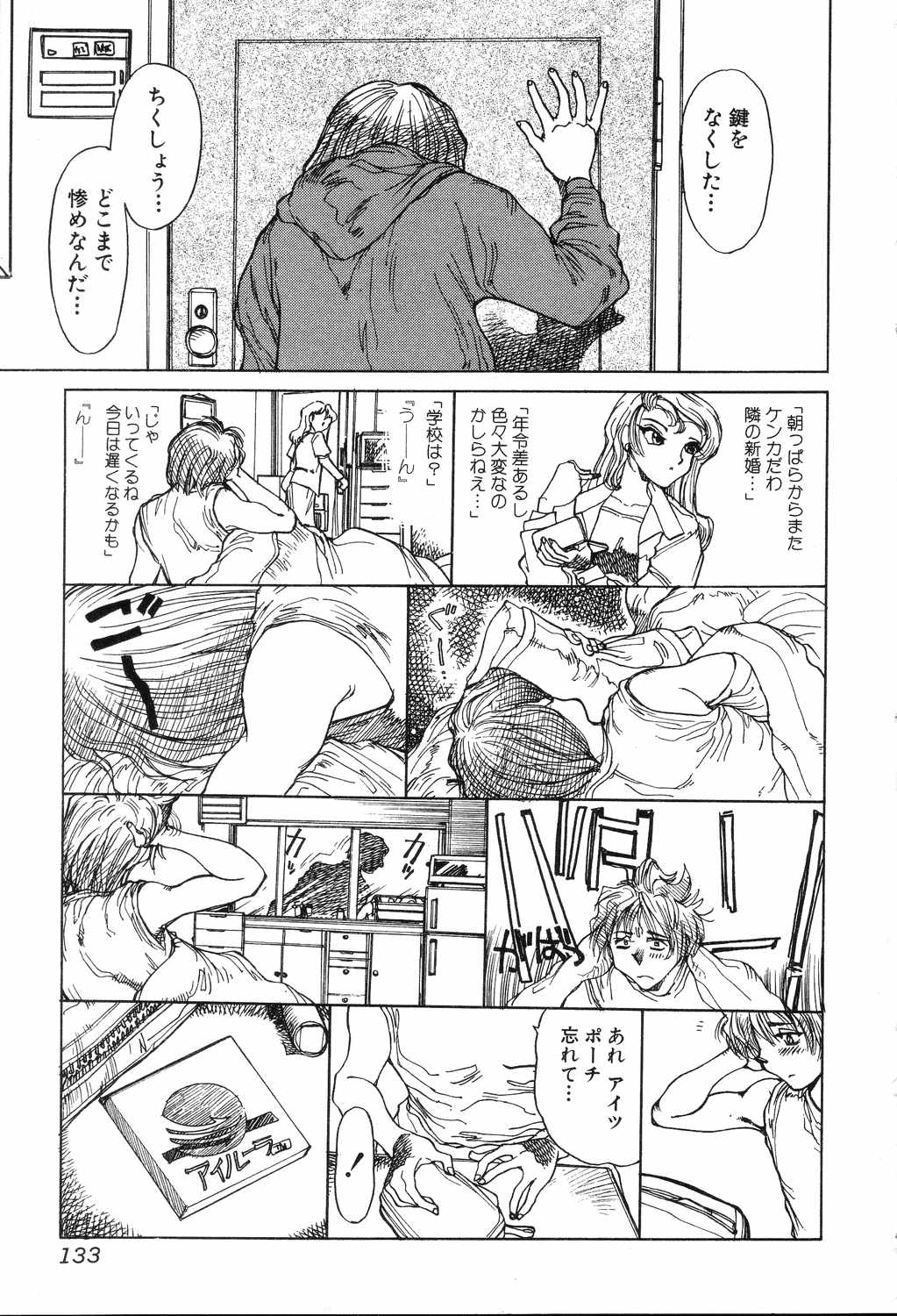 [葦原将軍] 悦虐絵図