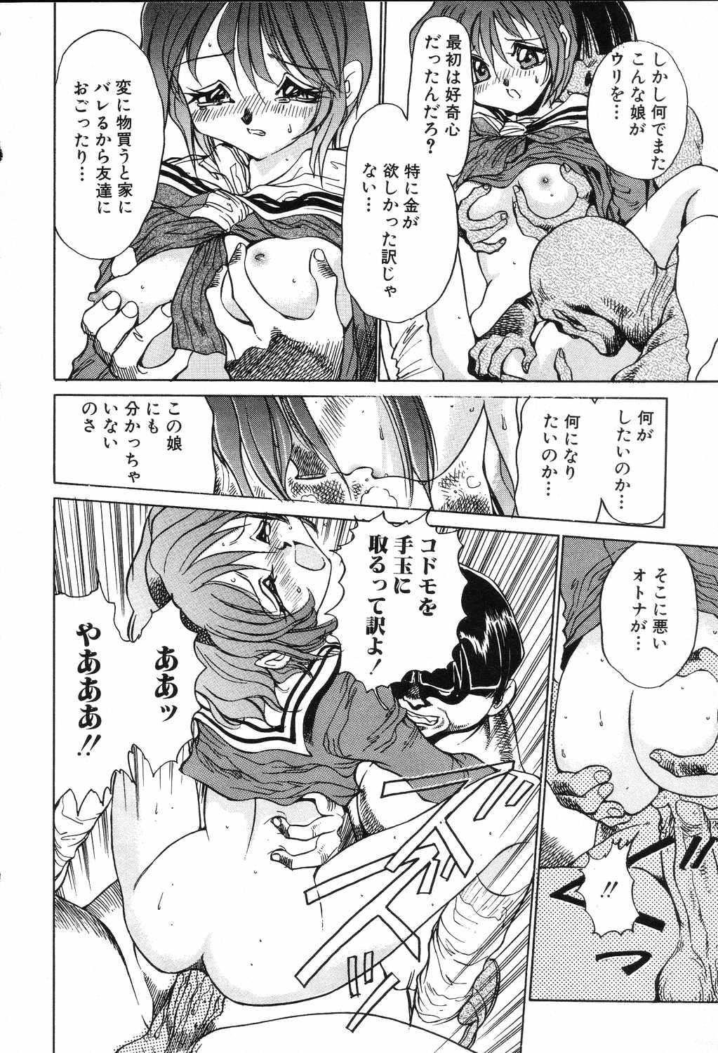 [葦原将軍] 悦虐絵図