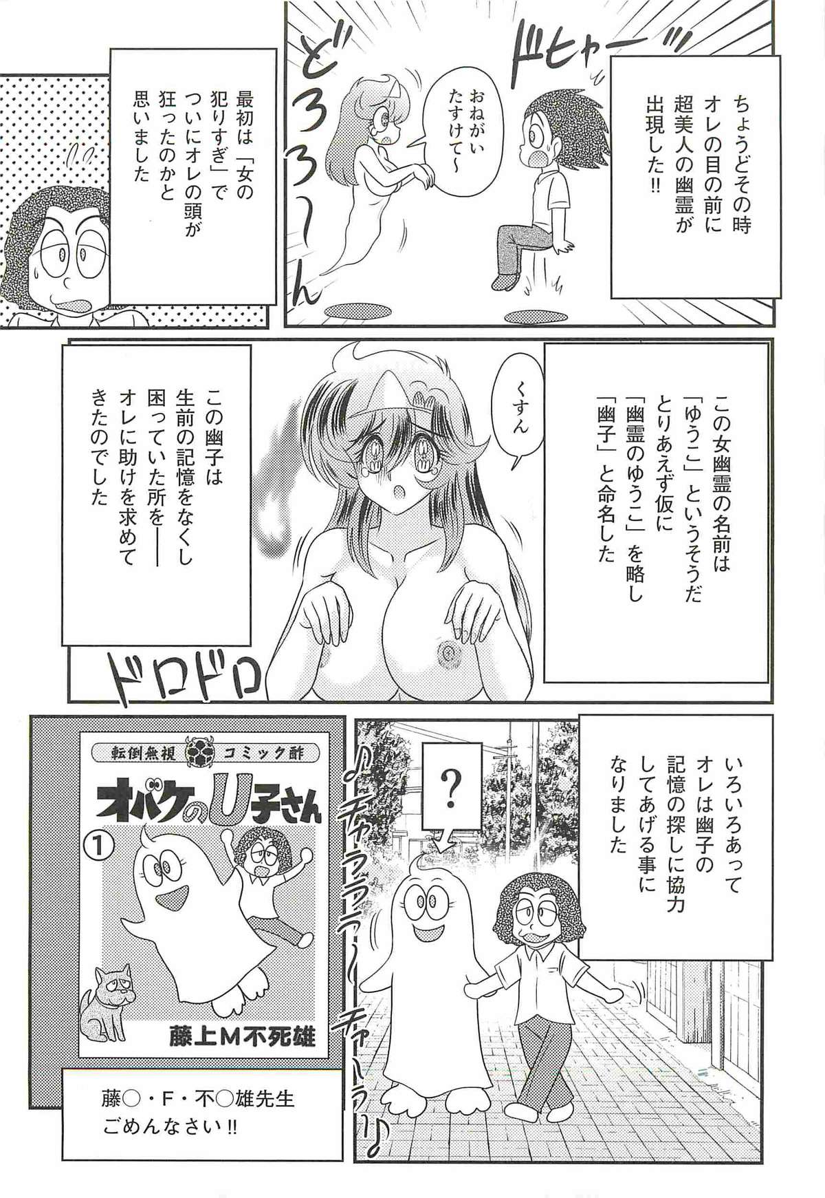 [上藤政樹] 精霊特捜フェアリィセイバーW 屍と幽霊と裸体