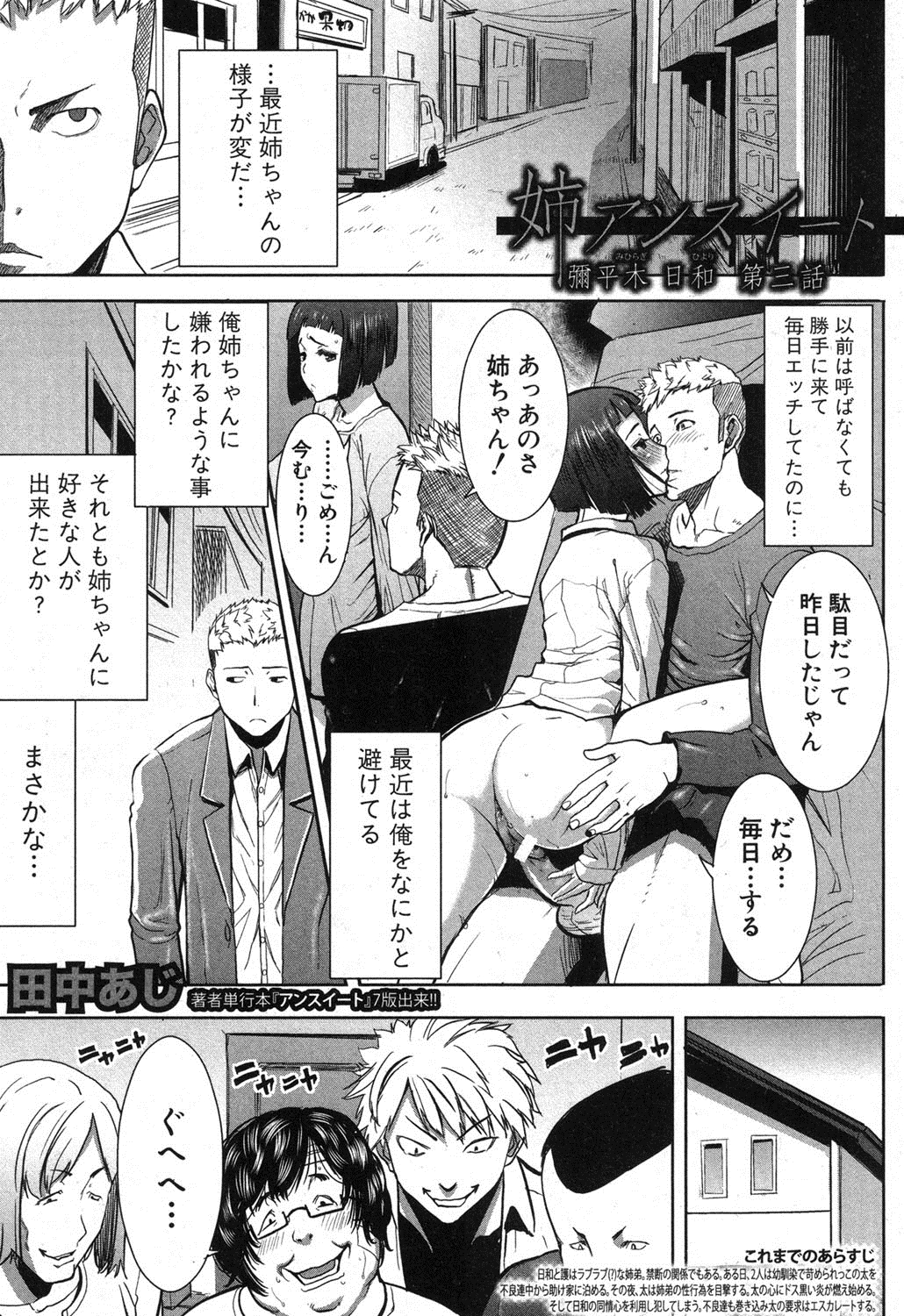 [田中あじ] 姉アンスイート 彌平木日和 全6話