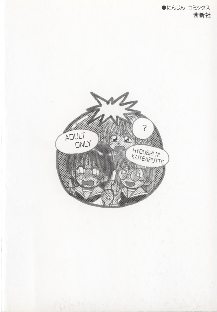 [恋緒みなと] トマト倶楽部 1