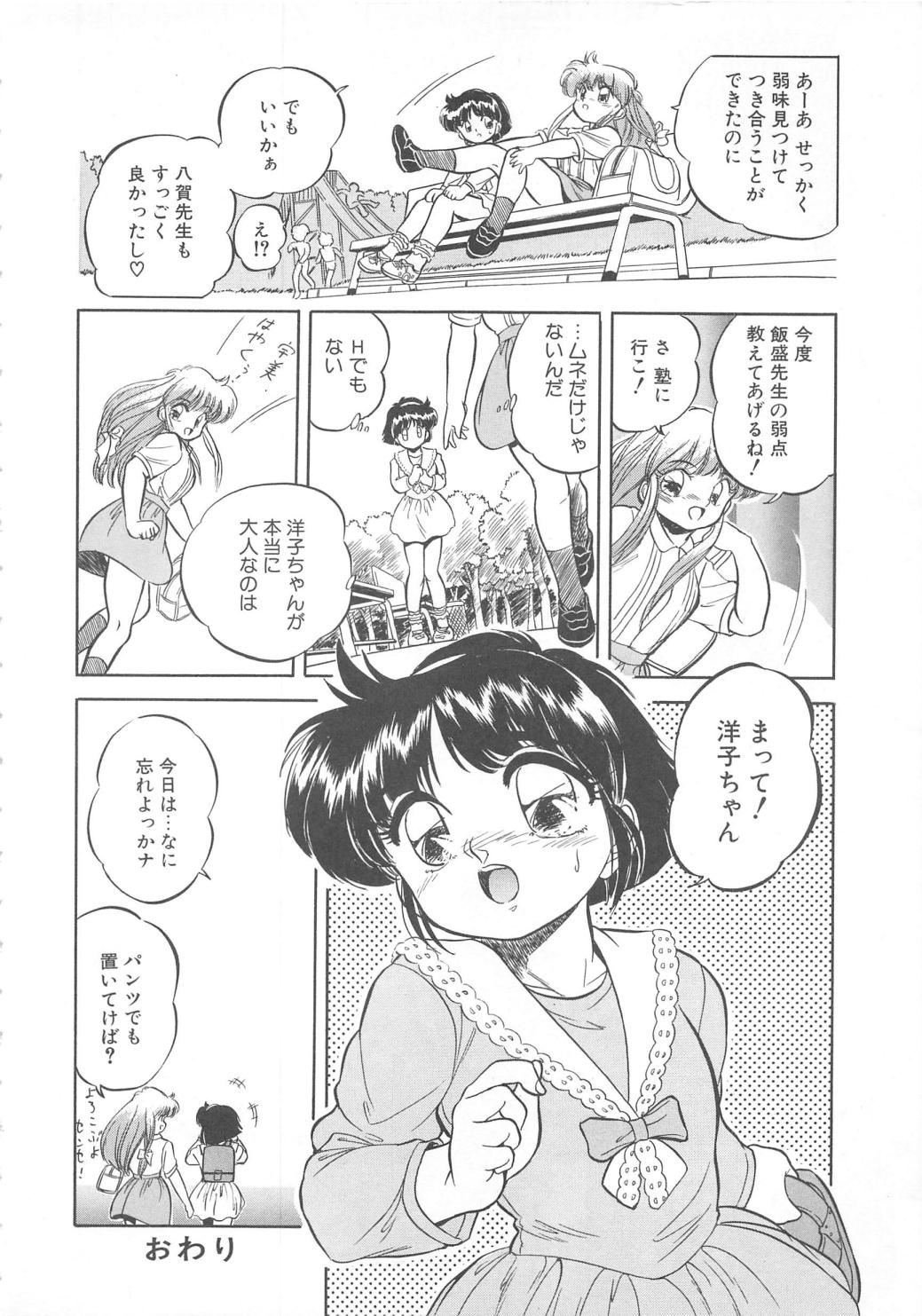 [智沢渚優] 蜜色おとぎ話