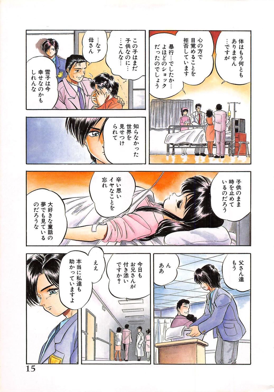 [智沢渚優] 蜜色おとぎ話