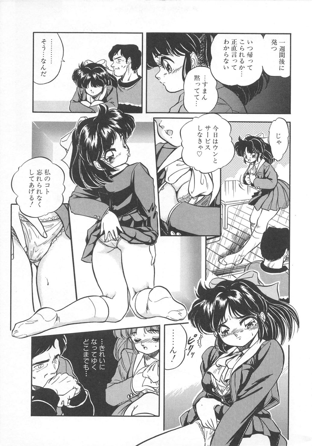 [智沢渚優] 蜜色おとぎ話