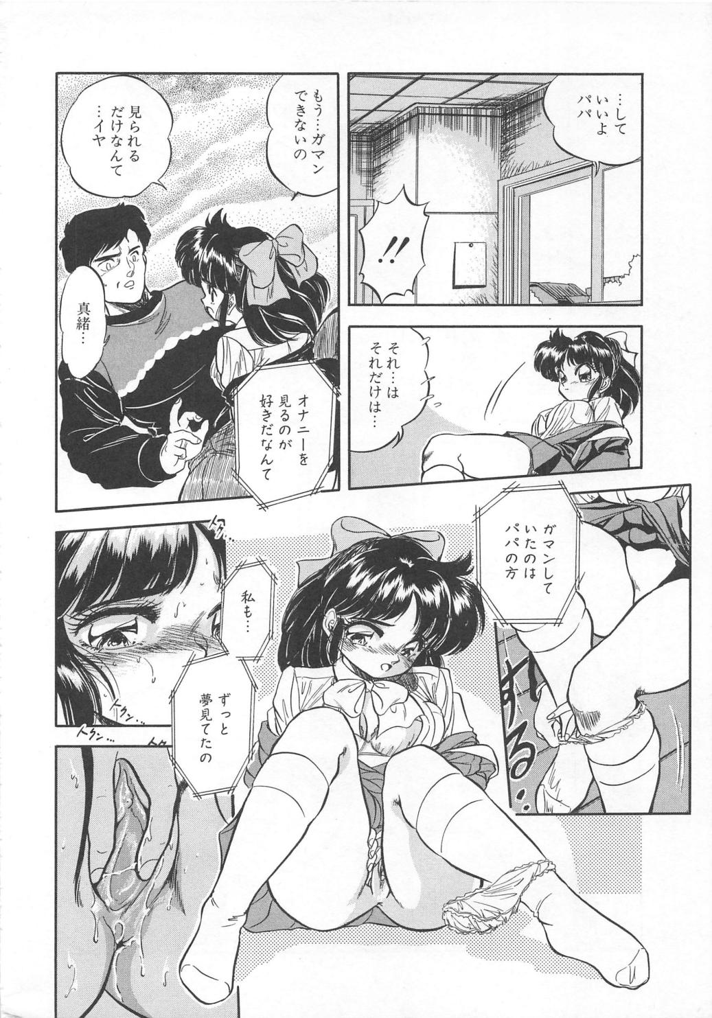 [智沢渚優] 蜜色おとぎ話