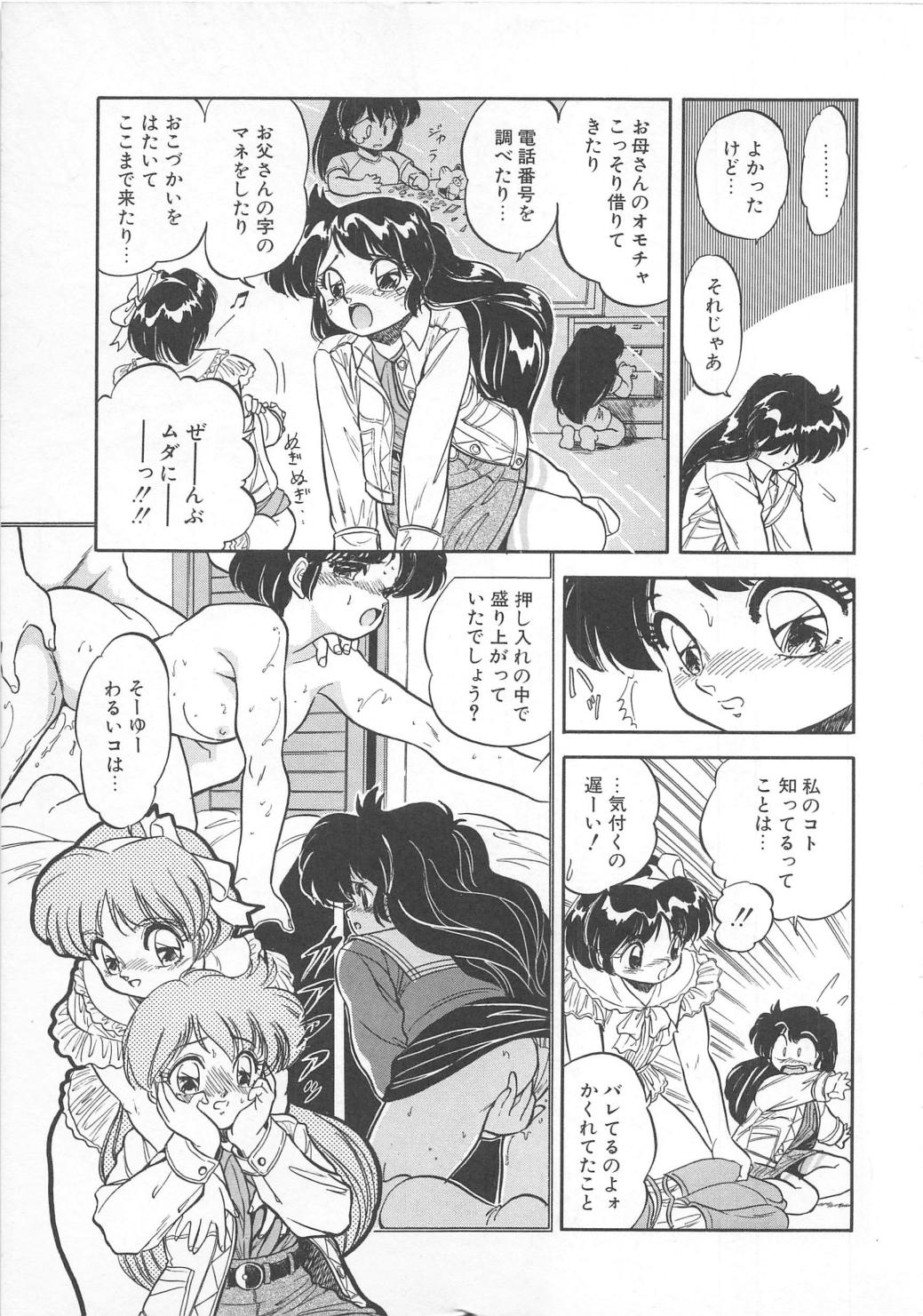 [智沢渚優] 蜜色おとぎ話