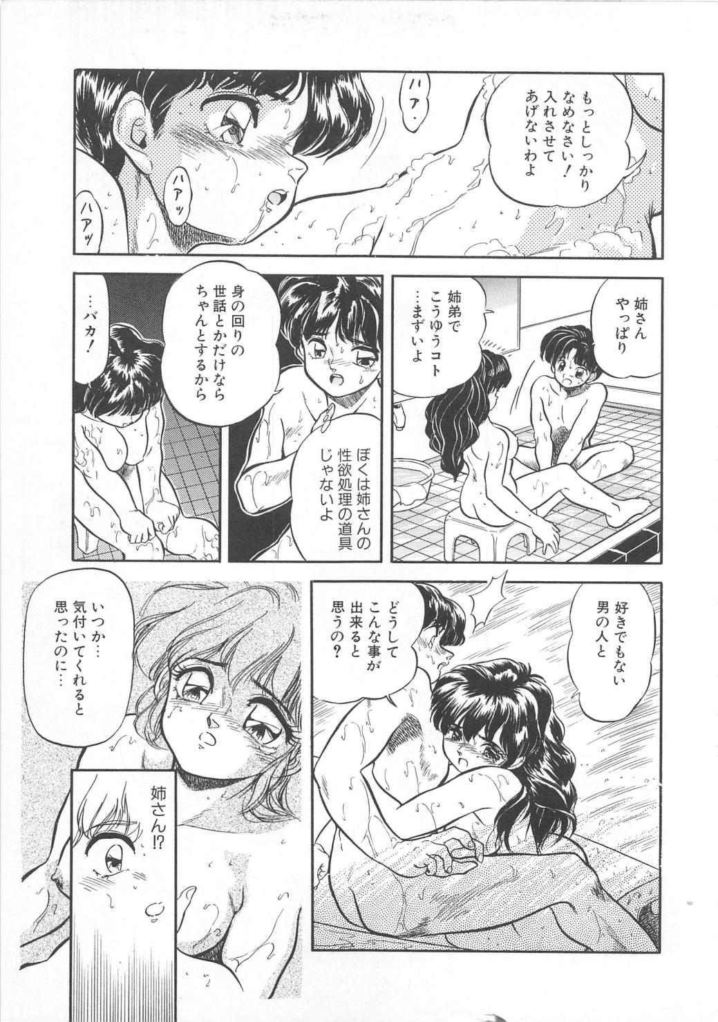 [智沢渚優] 蜜色おとぎ話