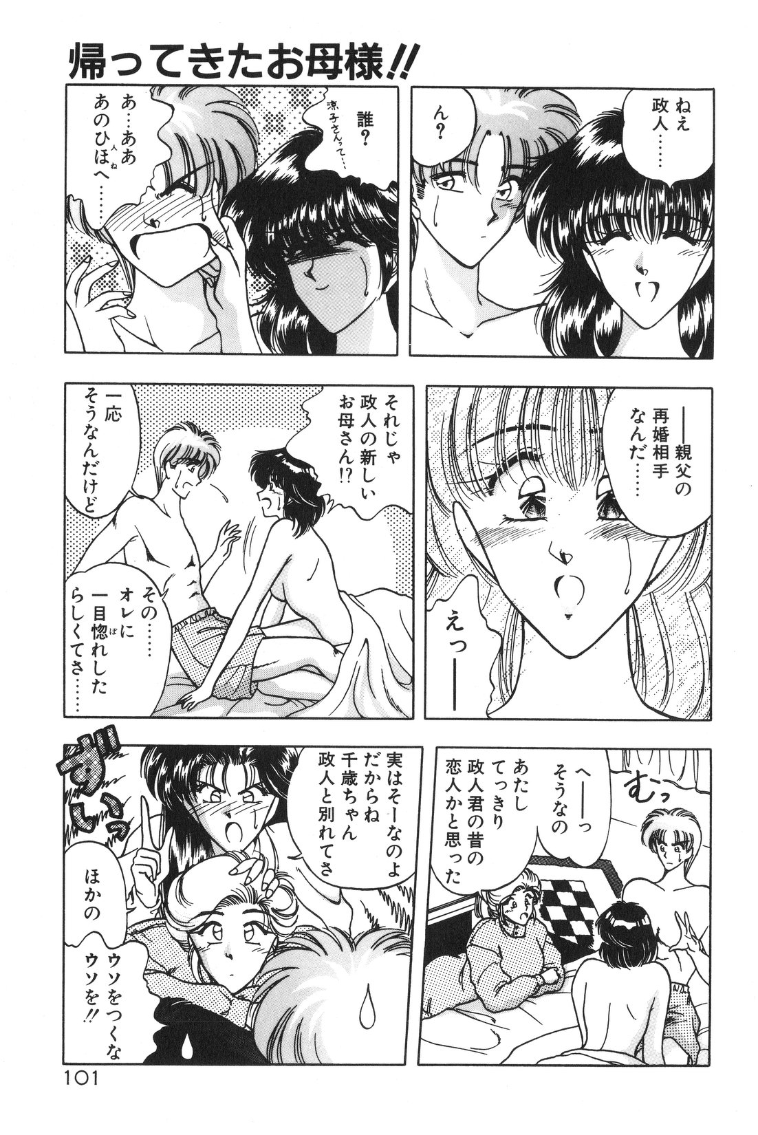 [華瑠羅翔] 午後のQueen♥ side B