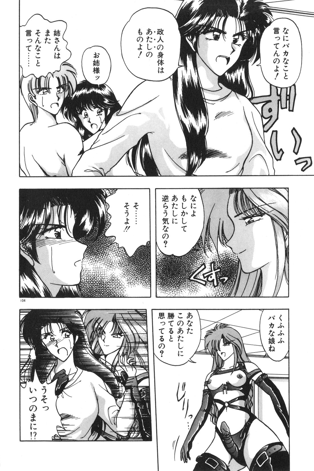 [華瑠羅翔] 午後のQueen♥ side B
