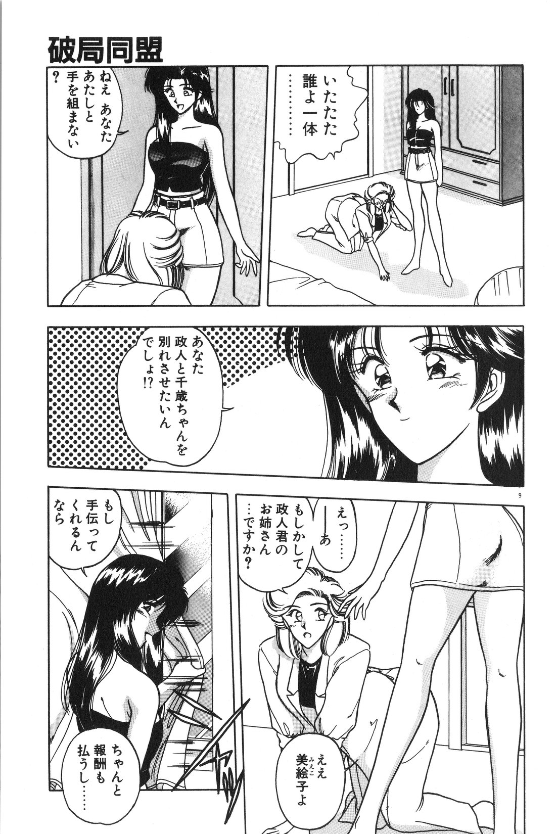 [華瑠羅翔] 午後のQueen♥ side B
