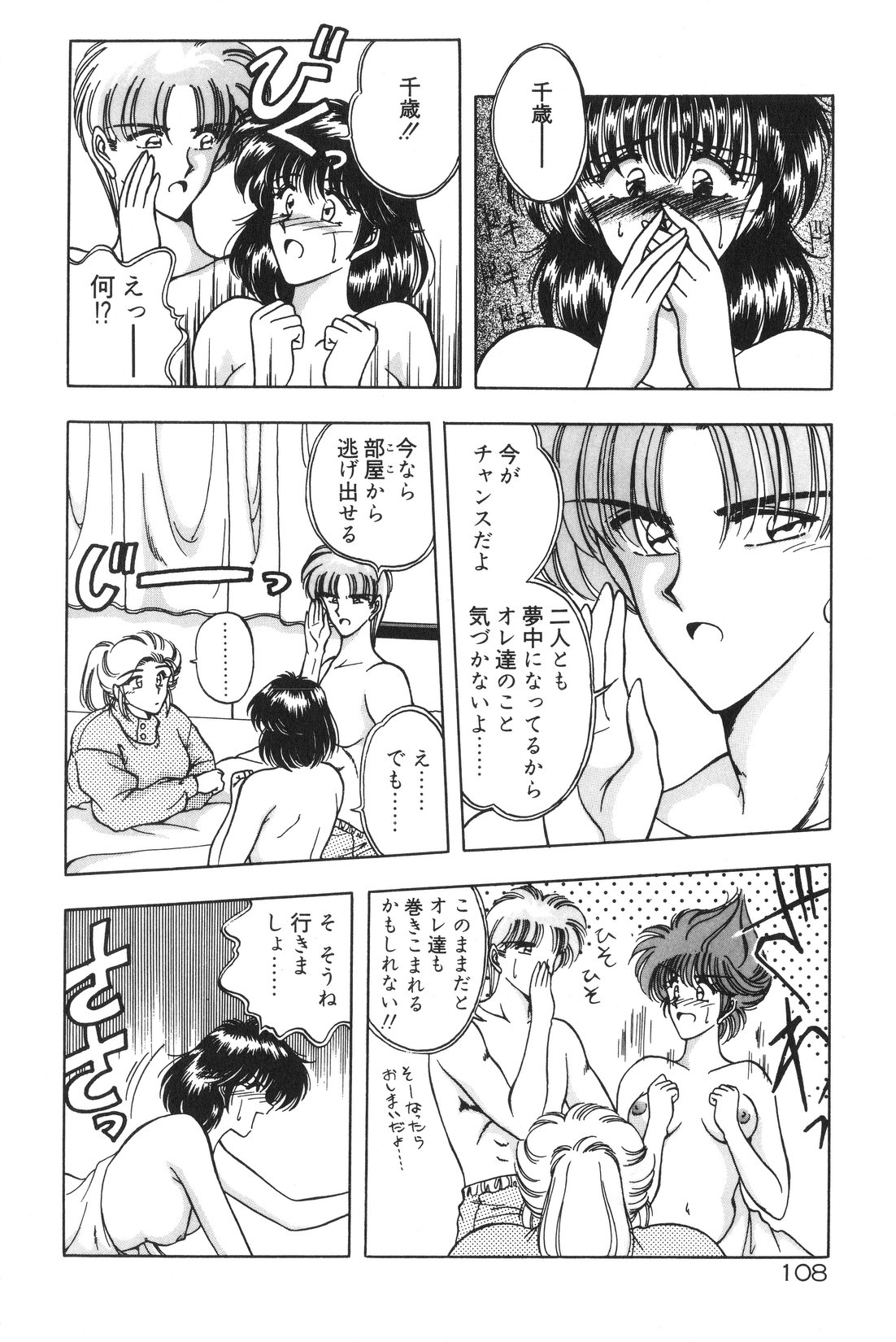 [華瑠羅翔] 午後のQueen♥ side B