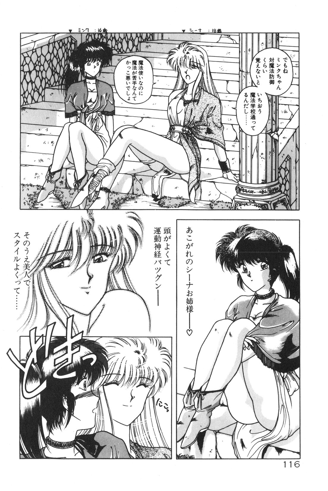 [華瑠羅翔] 午後のQueen♥ side B