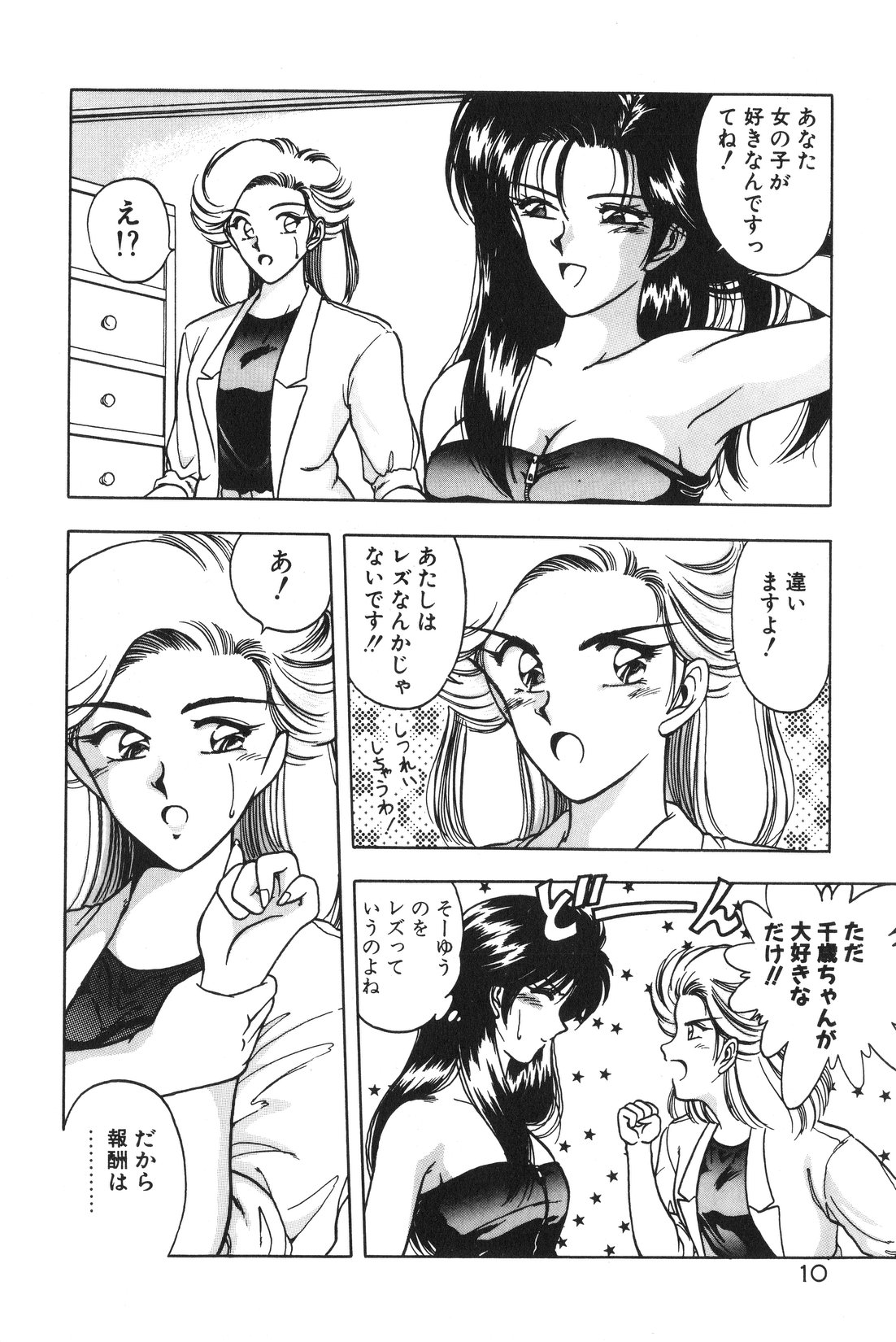 [華瑠羅翔] 午後のQueen♥ side B