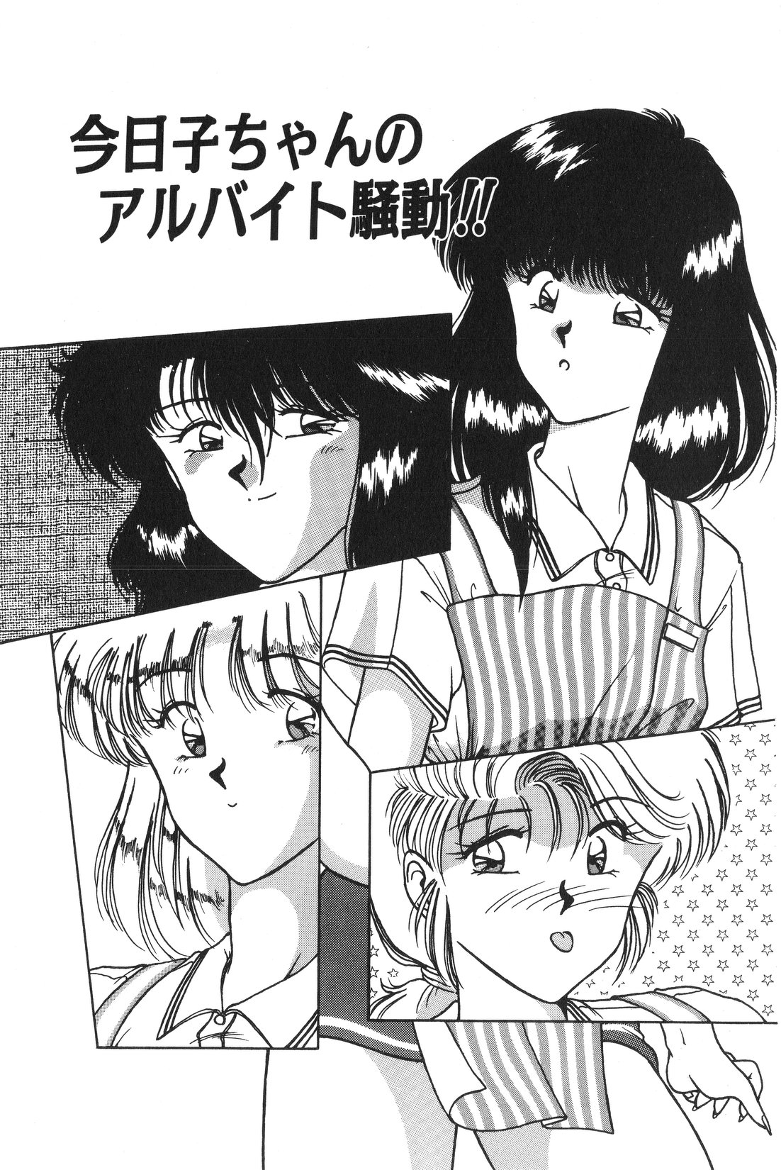 [華瑠羅翔] 午後のQueen♥ side B
