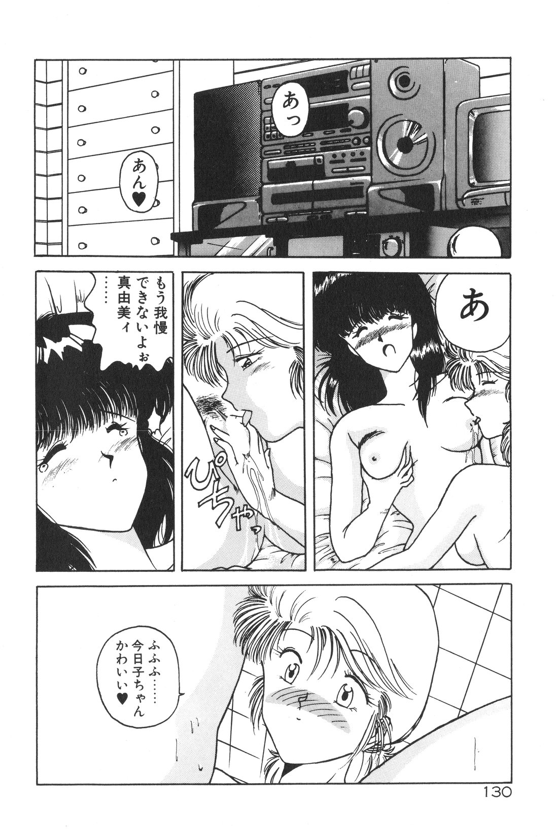 [華瑠羅翔] 午後のQueen♥ side B