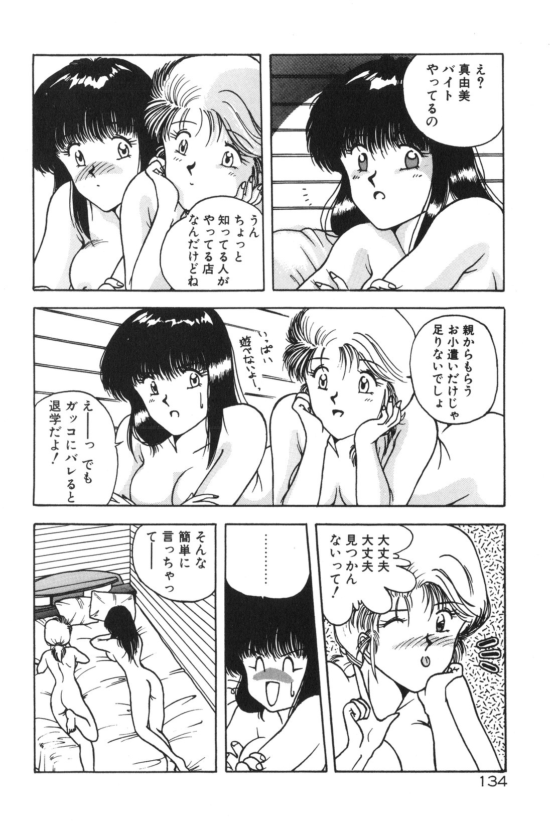 [華瑠羅翔] 午後のQueen♥ side B