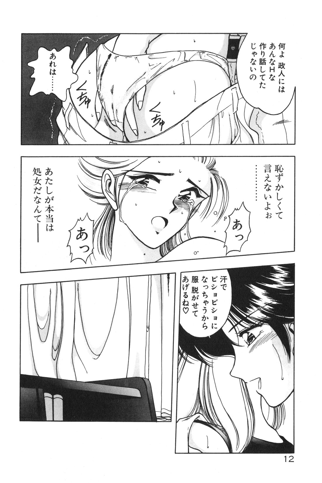[華瑠羅翔] 午後のQueen♥ side B