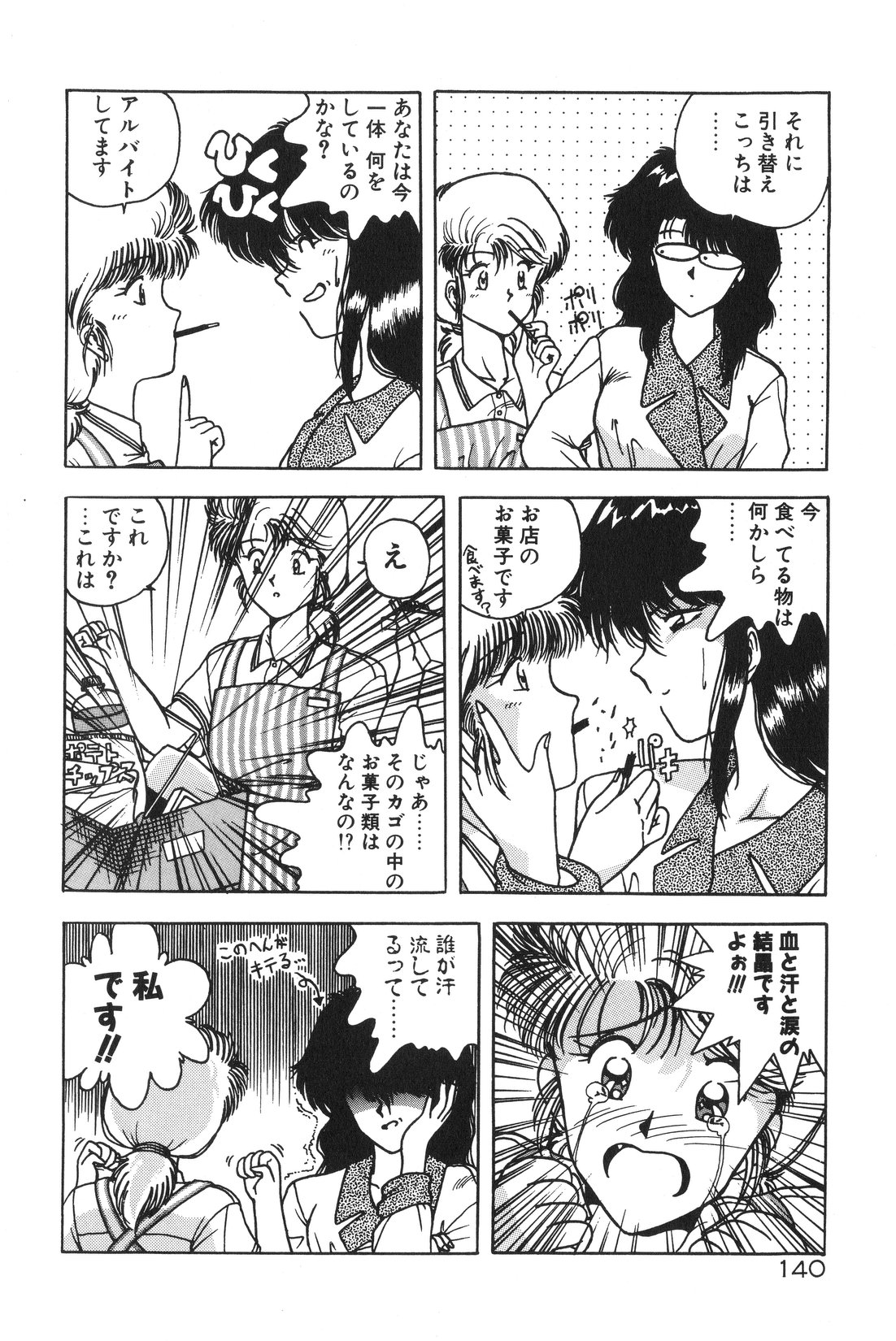 [華瑠羅翔] 午後のQueen♥ side B
