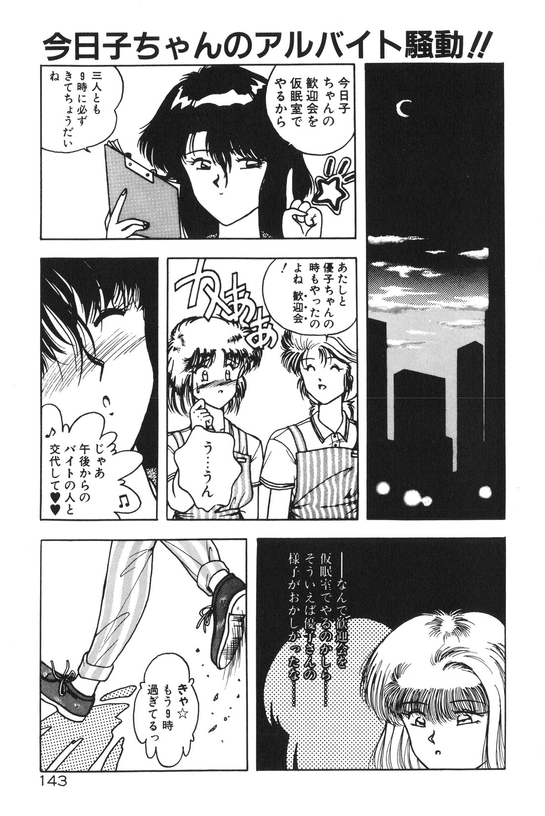 [華瑠羅翔] 午後のQueen♥ side B