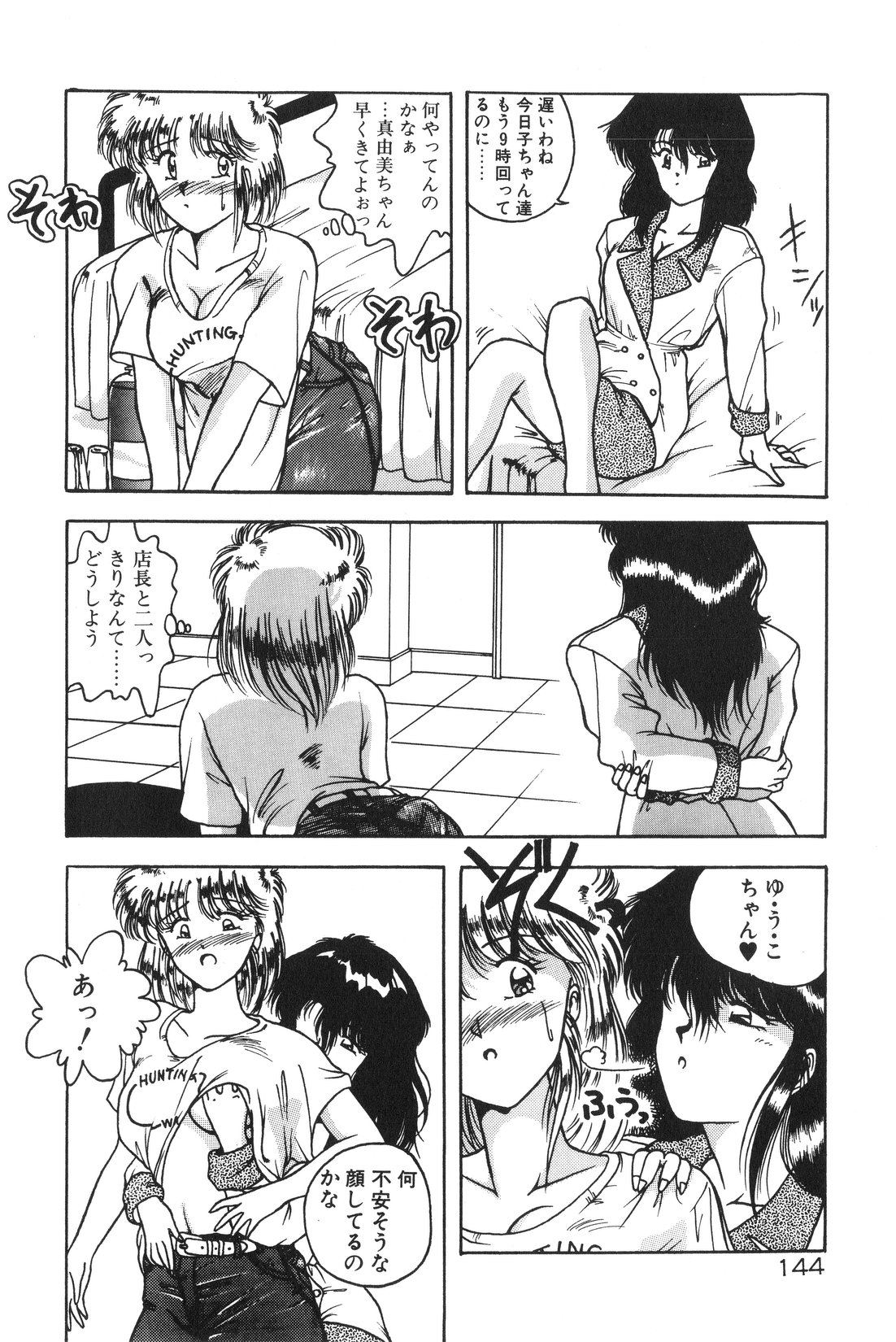[華瑠羅翔] 午後のQueen♥ side B