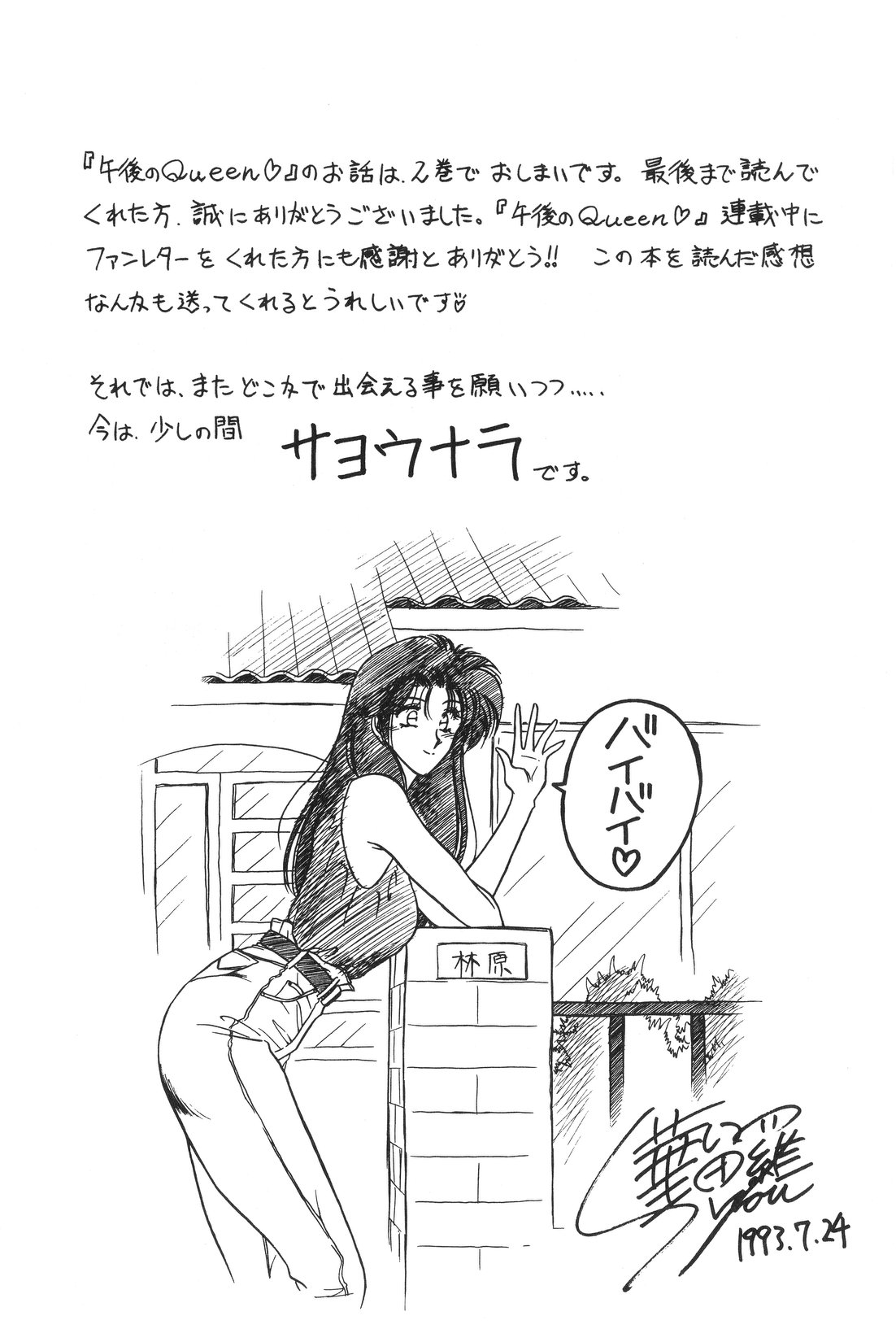 [華瑠羅翔] 午後のQueen♥ side B