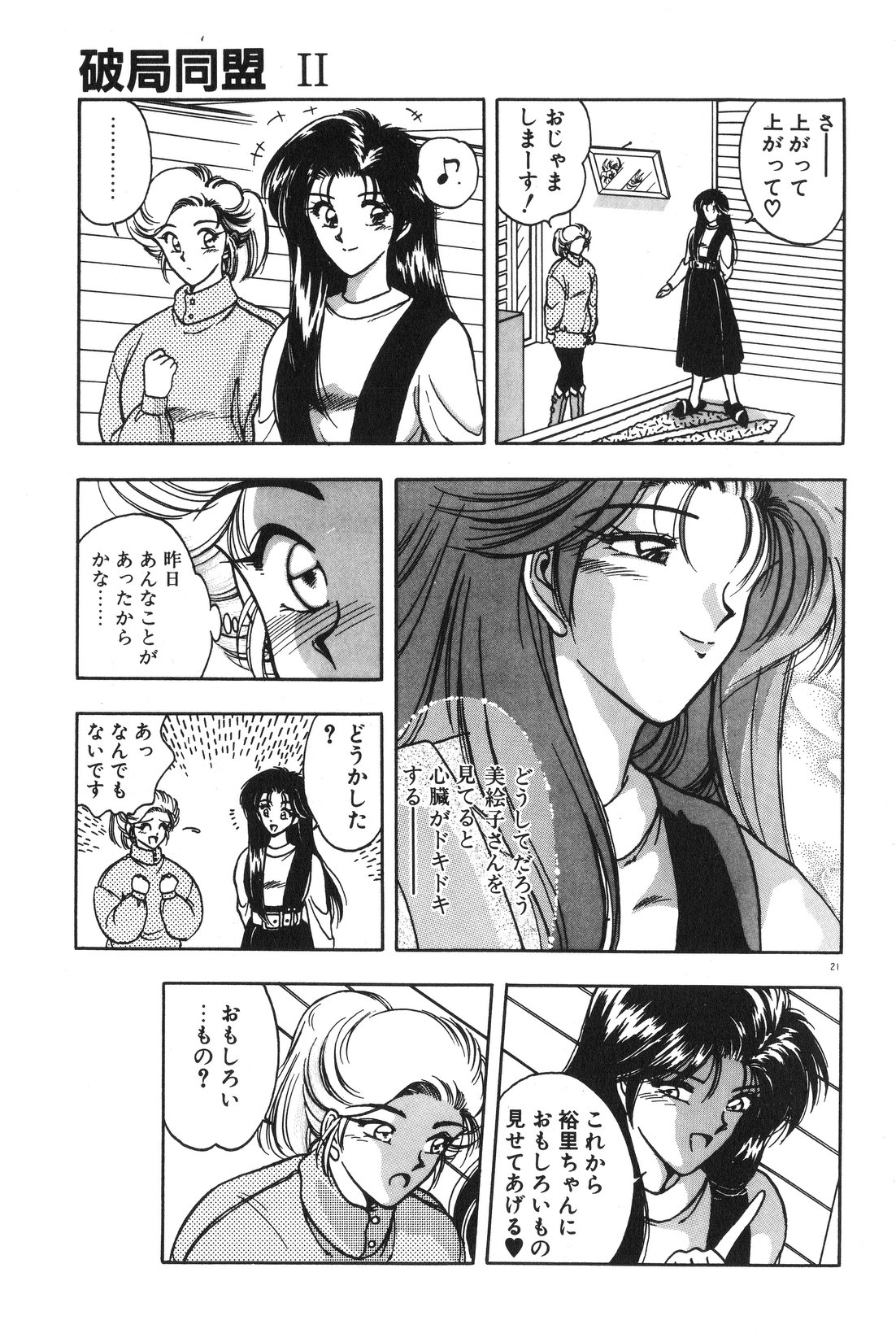 [華瑠羅翔] 午後のQueen♥ side B