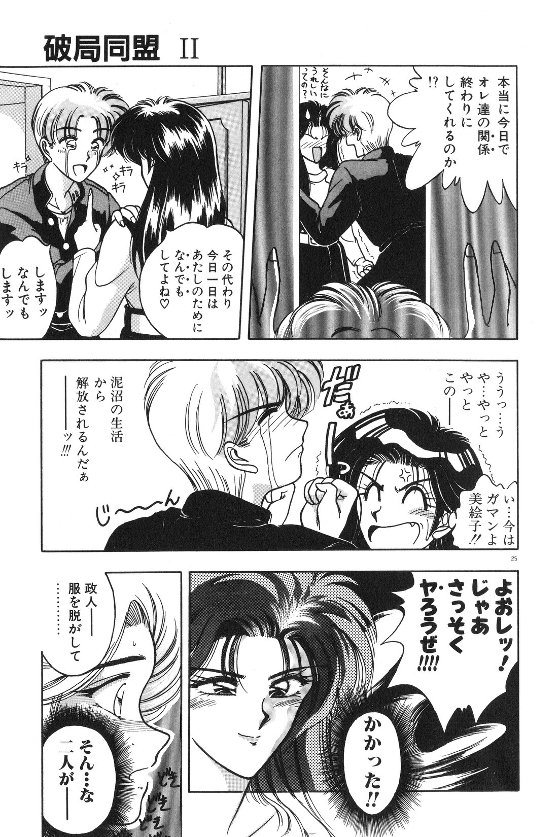 [華瑠羅翔] 午後のQueen♥ side B