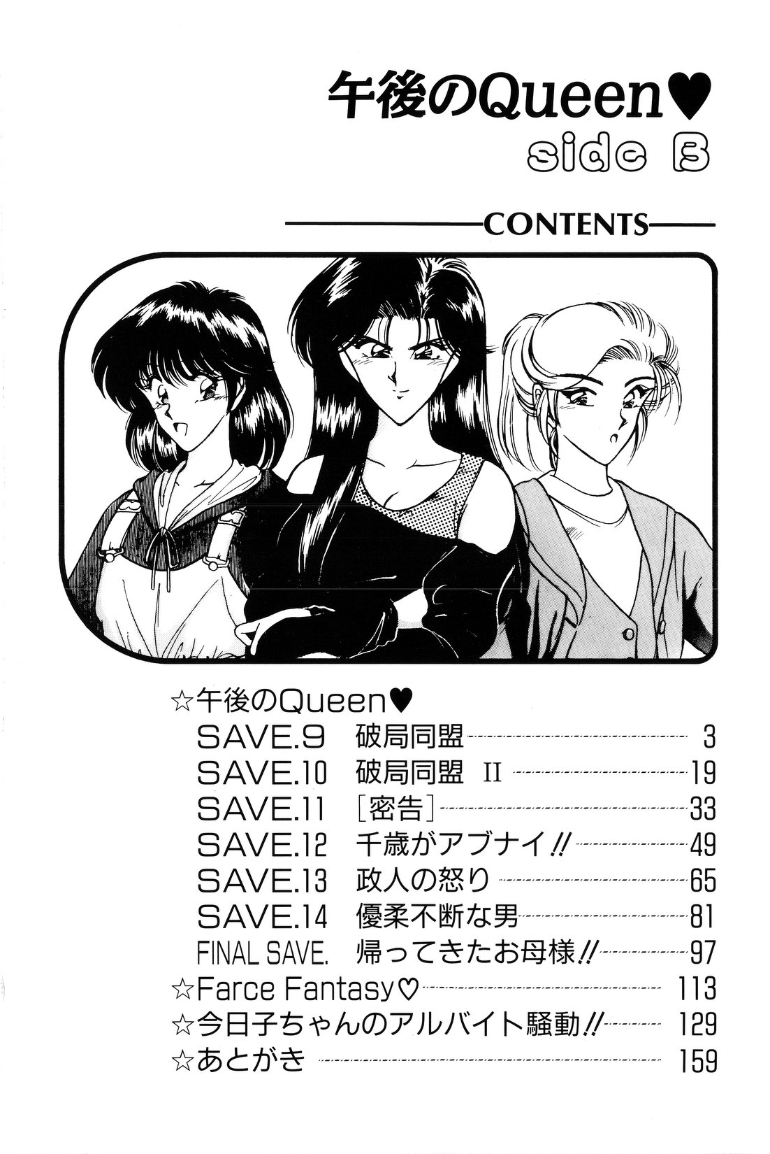 [華瑠羅翔] 午後のQueen♥ side B