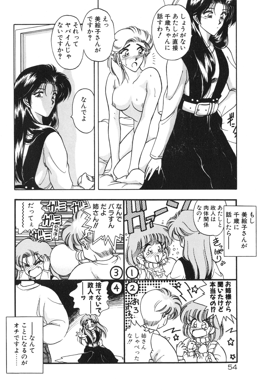 [華瑠羅翔] 午後のQueen♥ side B