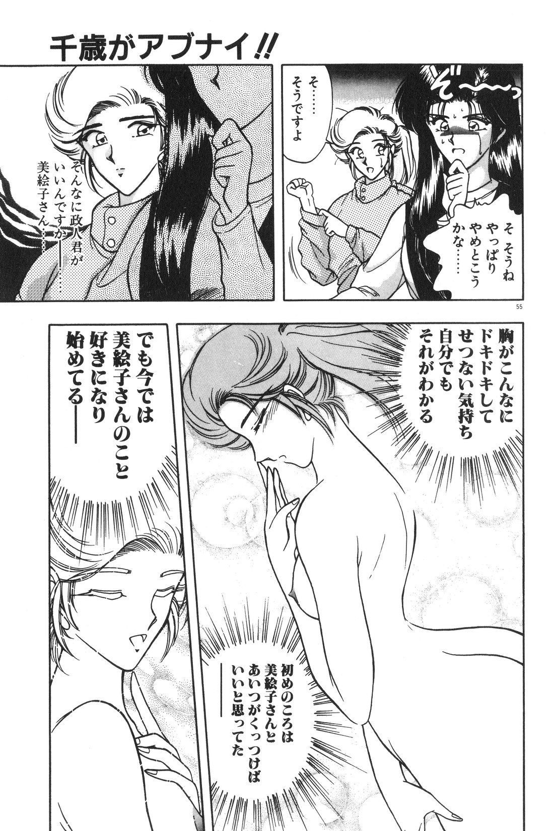 [華瑠羅翔] 午後のQueen♥ side B