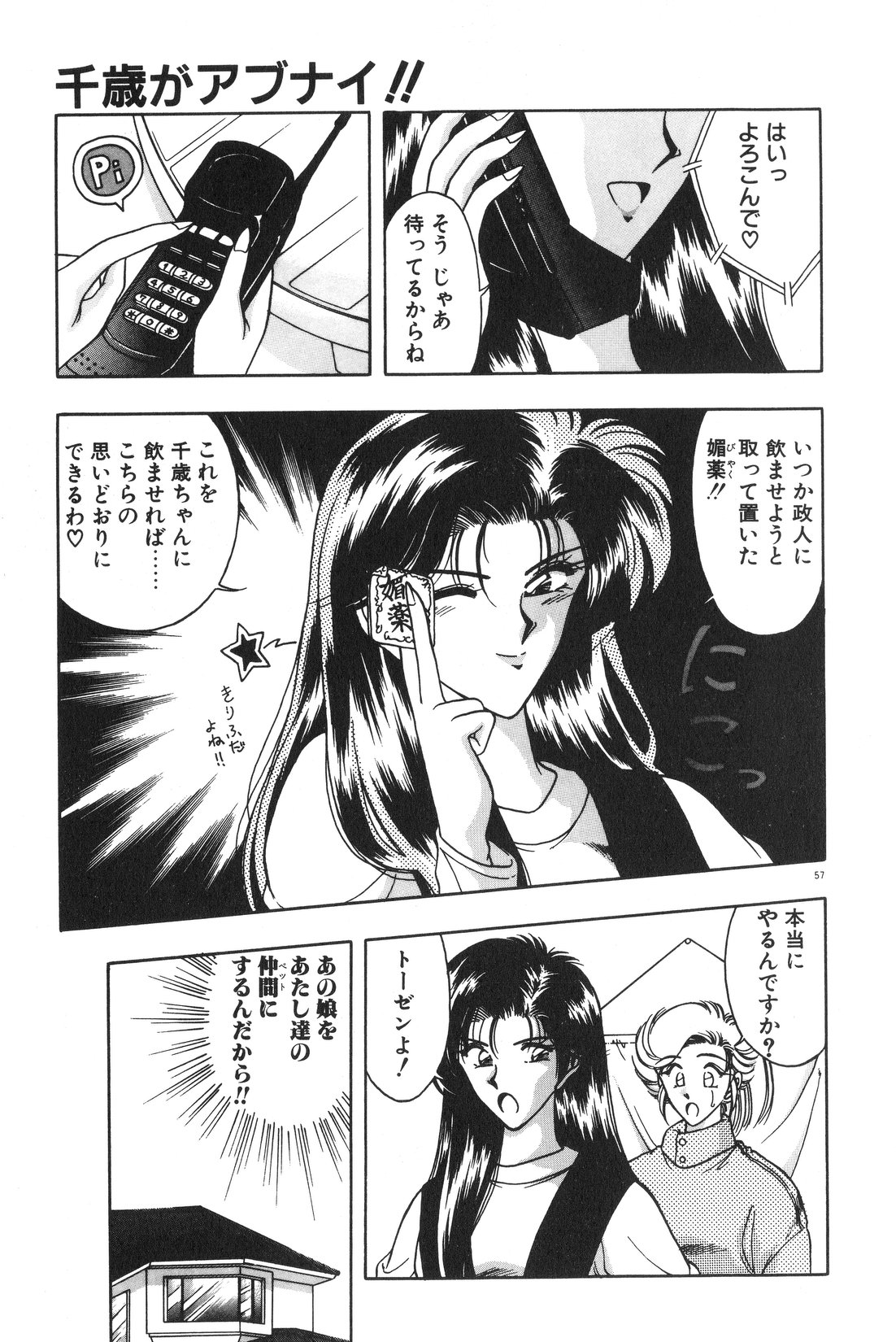 [華瑠羅翔] 午後のQueen♥ side B