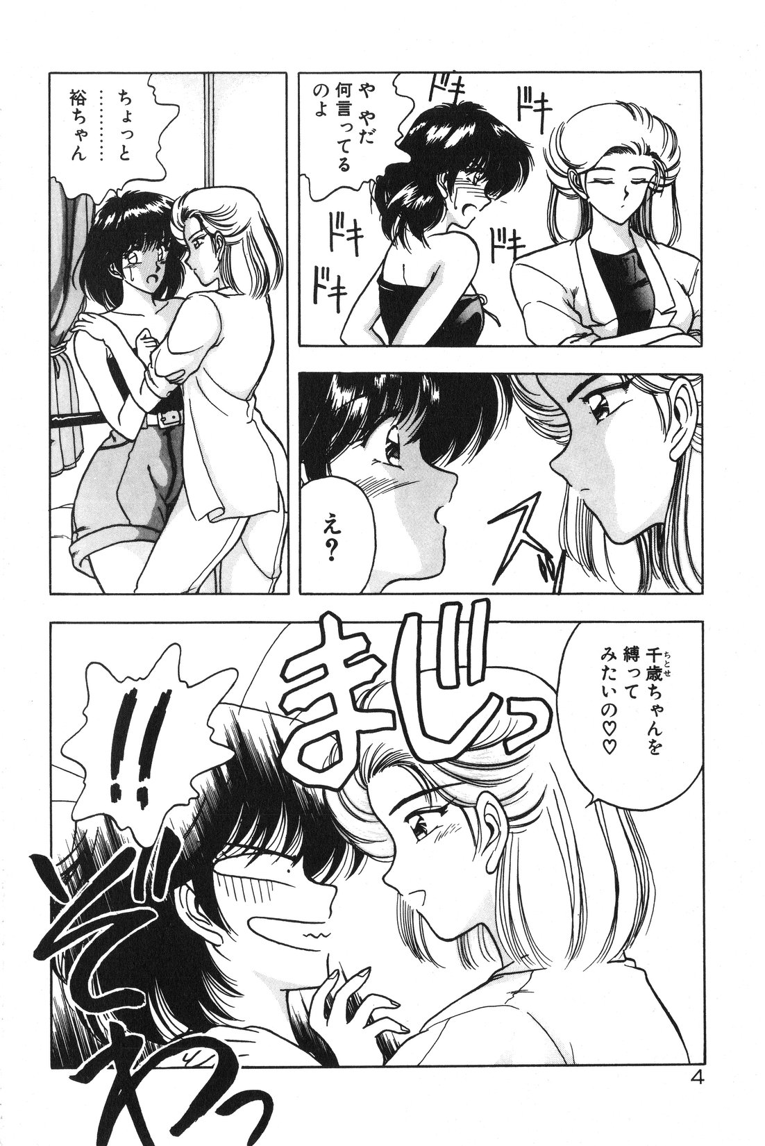 [華瑠羅翔] 午後のQueen♥ side B