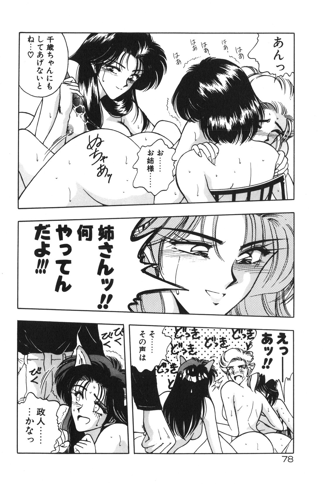 [華瑠羅翔] 午後のQueen♥ side B