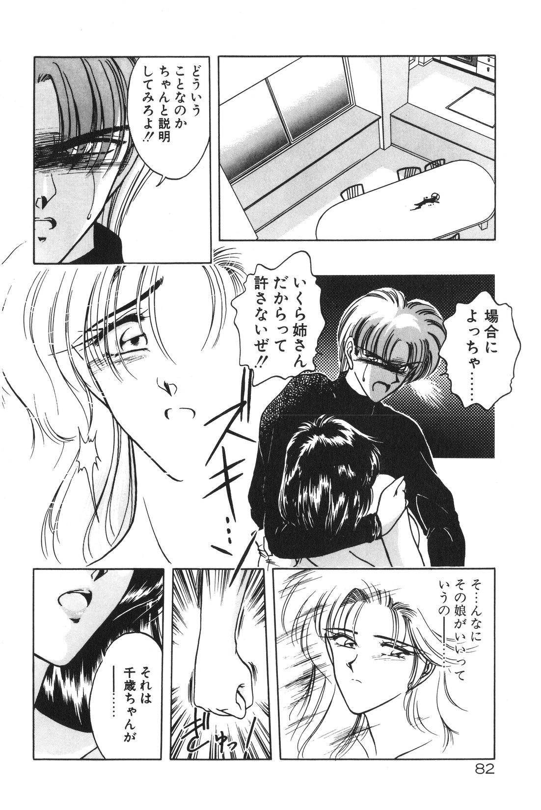 [華瑠羅翔] 午後のQueen♥ side B