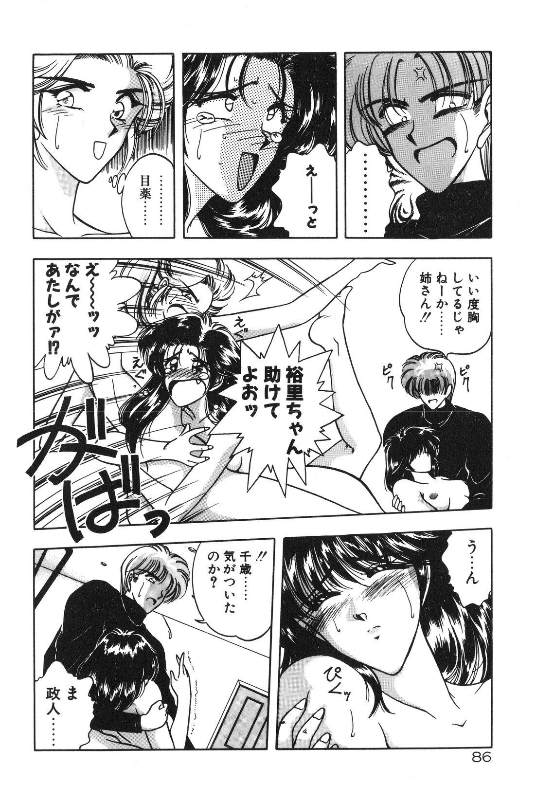 [華瑠羅翔] 午後のQueen♥ side B