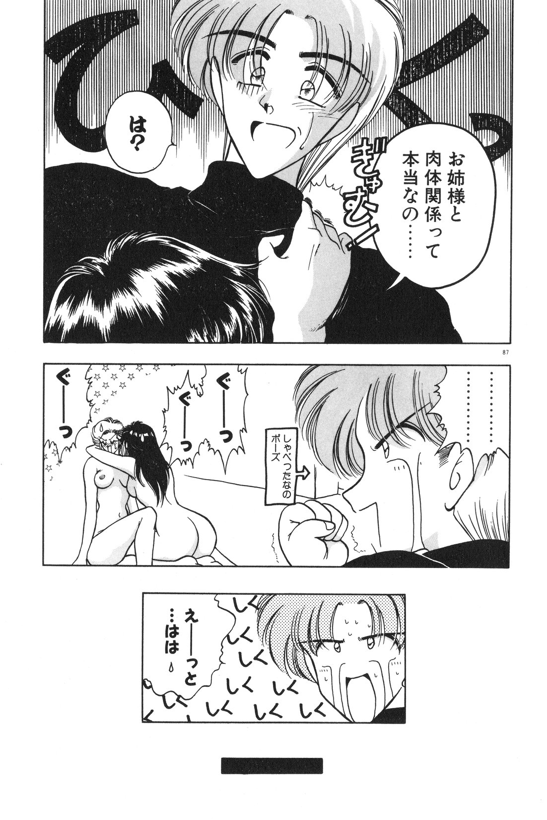[華瑠羅翔] 午後のQueen♥ side B