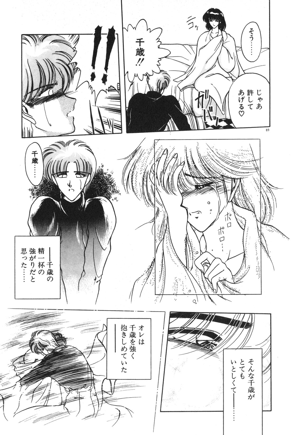 [華瑠羅翔] 午後のQueen♥ side B