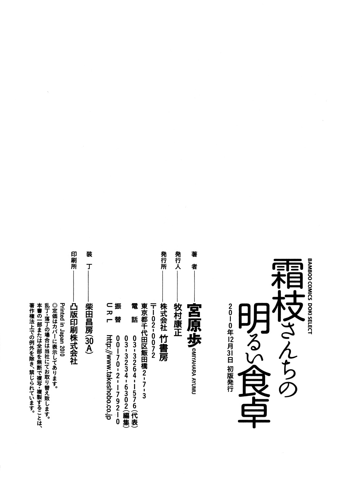 [宮原歩] 霜枝さんちの明るい食卓 [英訳]