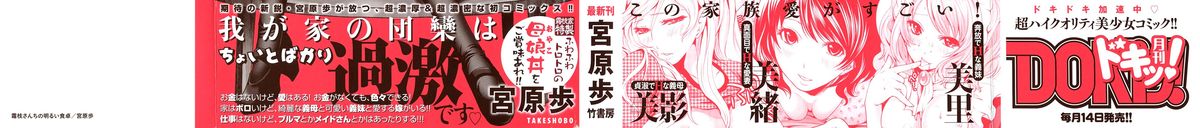 [宮原歩] 霜枝さんちの明るい食卓 [英訳]