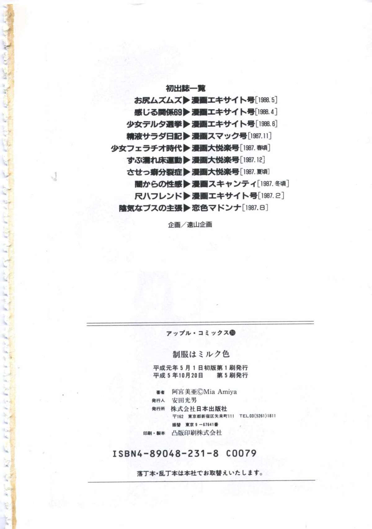 [阿宮美亜] 制服はミルク色