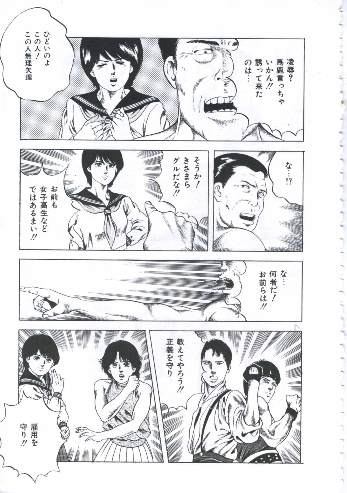 [阿宮美亜] 制服はミルク色