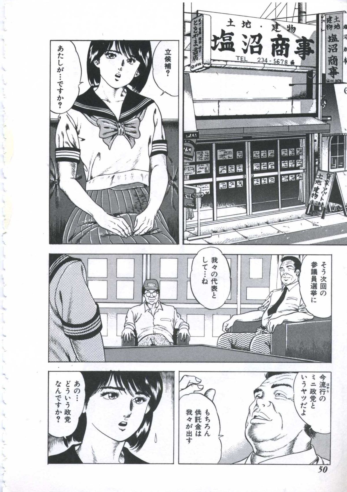 [阿宮美亜] 制服はミルク色