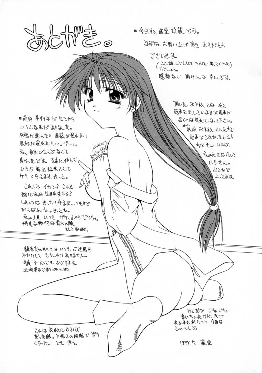 [藤堂玖麗] まい・べいびぃ